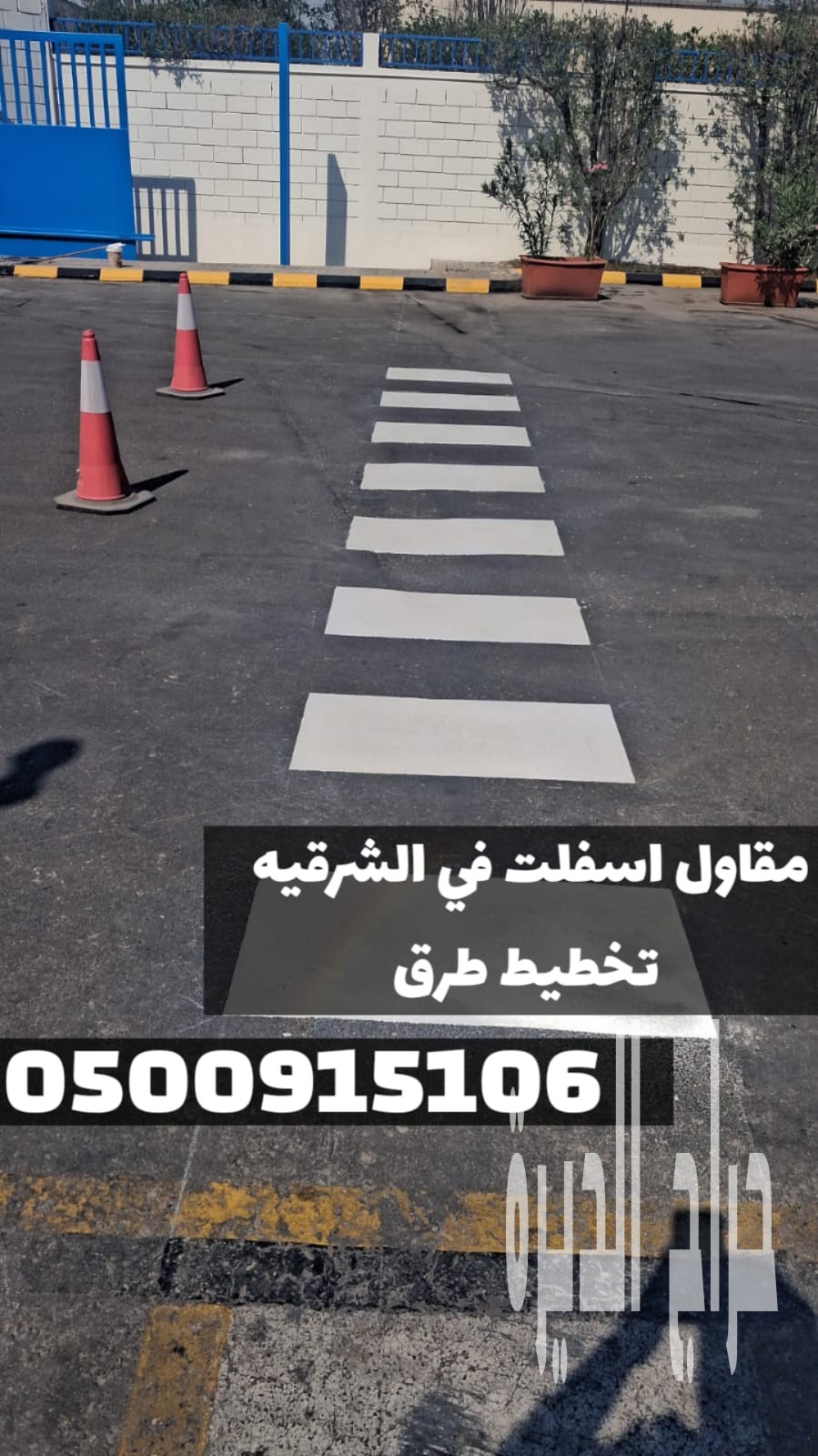 مقاول أسفلت بالمنطقة الشرقية | سفلتة طرق